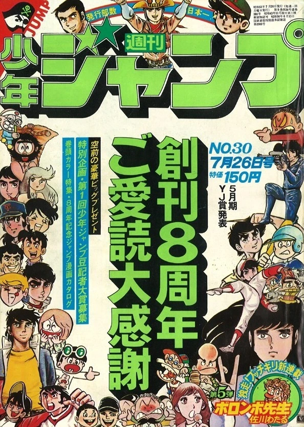 Cover of Weekly Shōnen Jump 1976 30