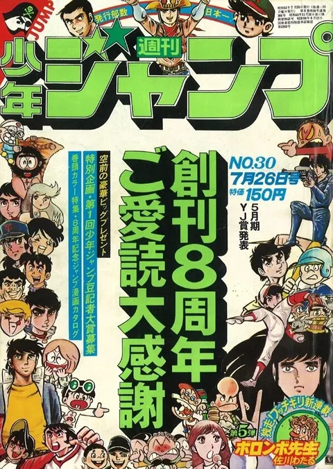 Cover von Weekly Shōnen Jump 1976 30