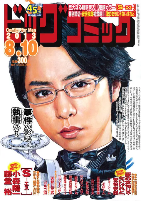 Cover of Big Comic 2013 15