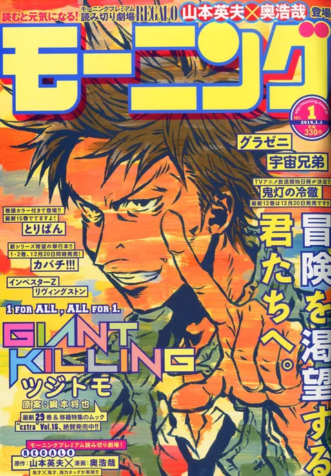 Copertina di Morning 2014 1