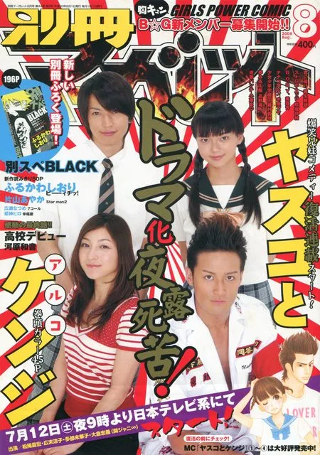 Couverture de Bessatsu Margaret 2008 8