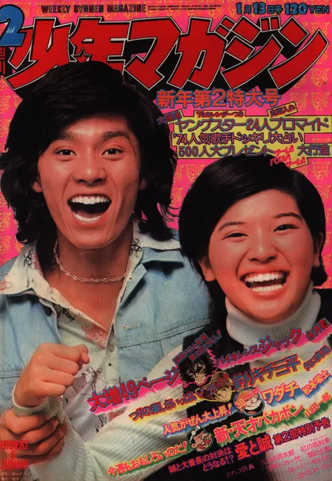 Copertina di Weekly Shōnen Magazine 1974 2