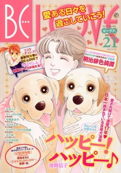 Cover of BE LOVE 2012 21