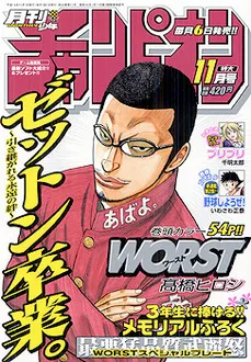 Cover of Monthly Shōnen Champion 2004 11