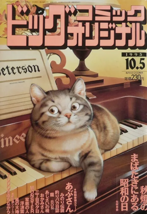Cover of Big Comic Original 1995 19