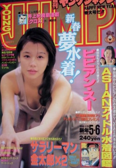 Cover of Weekly Young Jump 1996 5-6