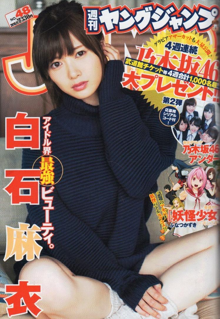 Cover of Weekly Young Jump 2015 48