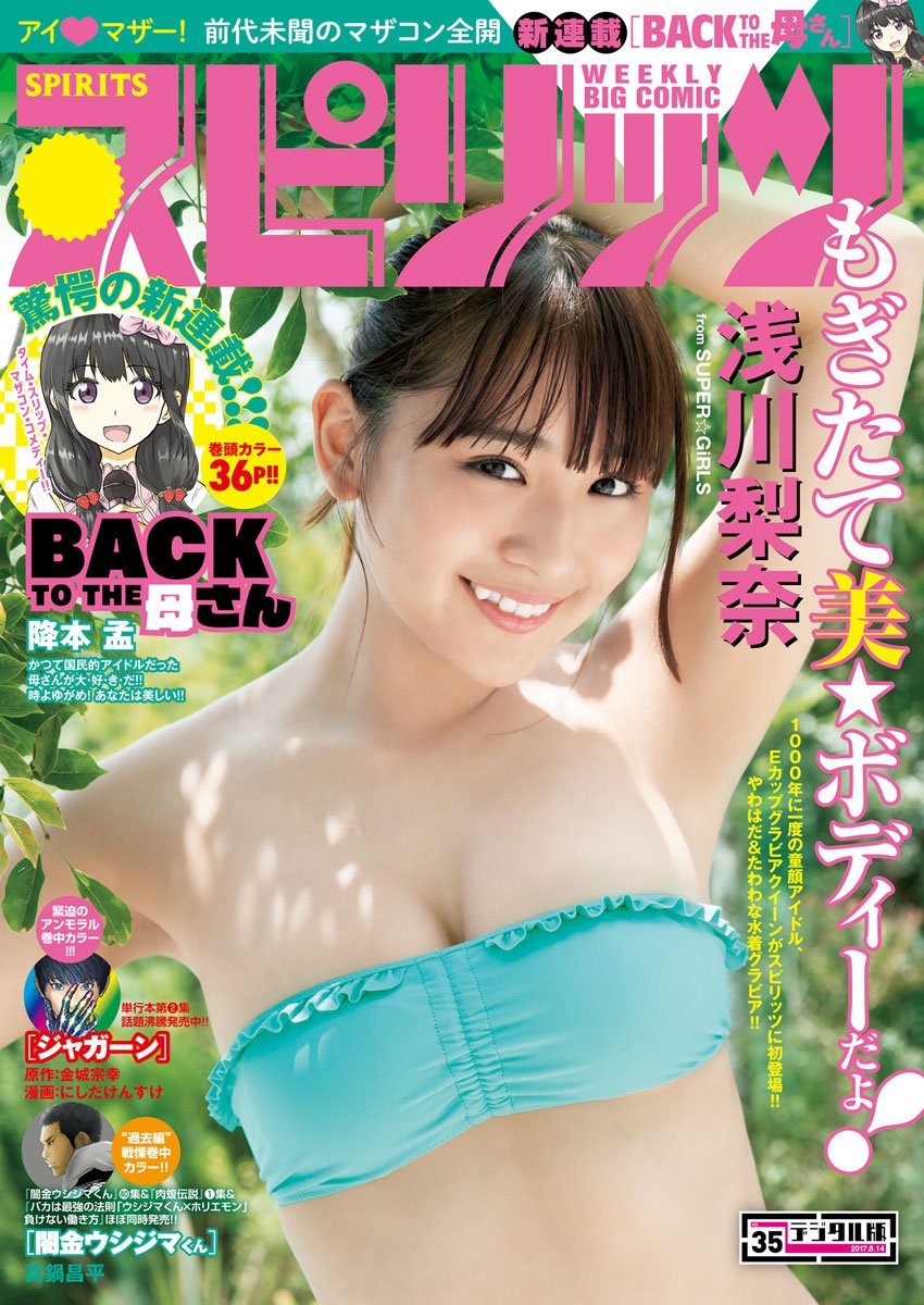 Cover of Big Comic Spirits 2017 35