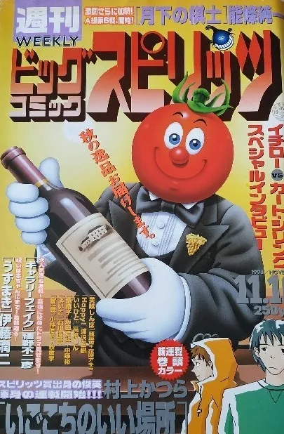 Portada de Big Comic Spirits 1998 48