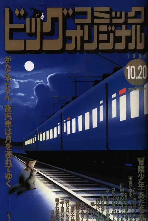 Cover of Big Comic Original 1998 20