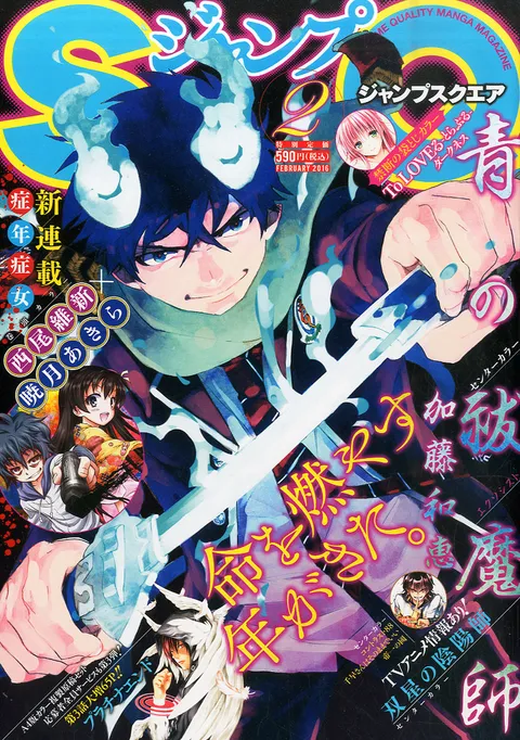 Copertina di Jump SQ. 2016 2