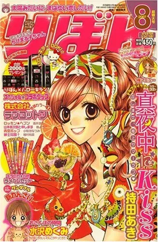 Cover von Ribon 2007 8