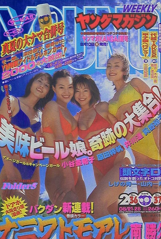 Portada de Weekly Young Magazine 2000 36-37