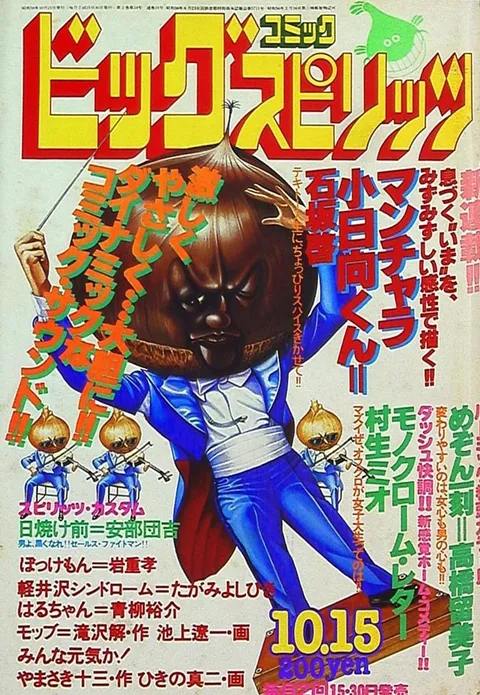 Couverture de Big Comic Spirits 1981 14