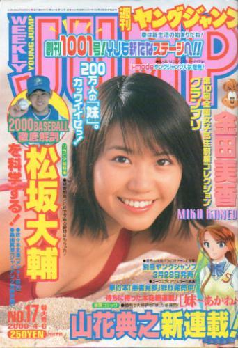 Cover von Weekly Young Jump 2000 17