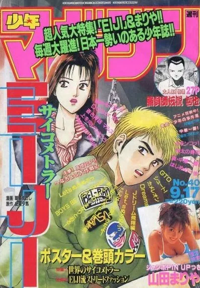 Cover of Weekly Shōnen Magazine 1997 40