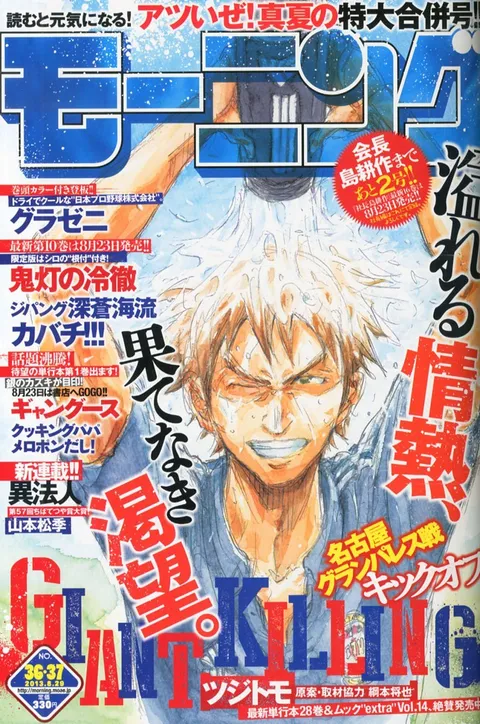 Copertina di Morning 2013 36-37