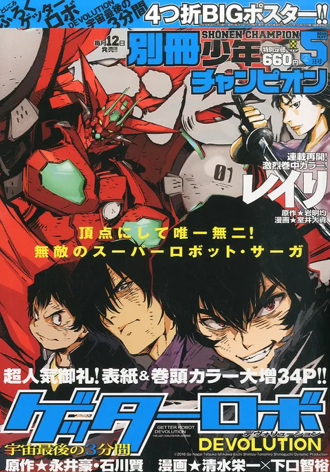 Portada de Bessatsu Shōnen Champion 2016 5