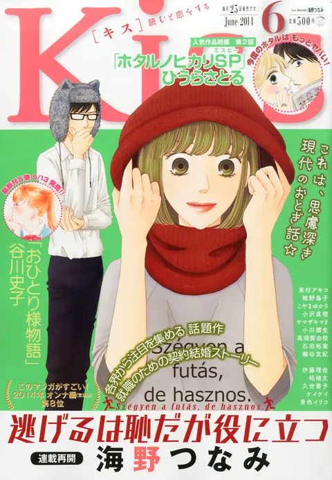 Cover von Kiss 2014 6