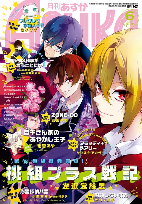Copertina di Asuka 2016 6