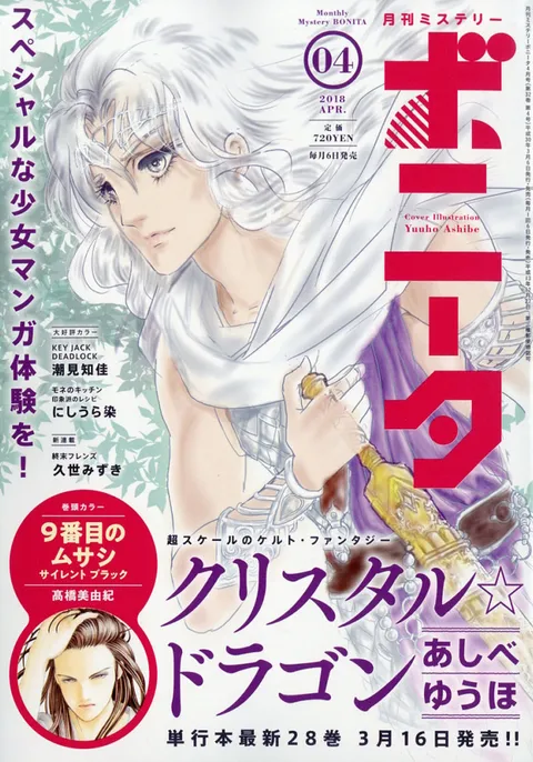Copertina di Mystery Bonita 2018 4