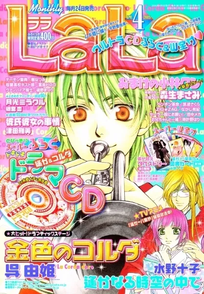 Portada de LaLa 2005 4