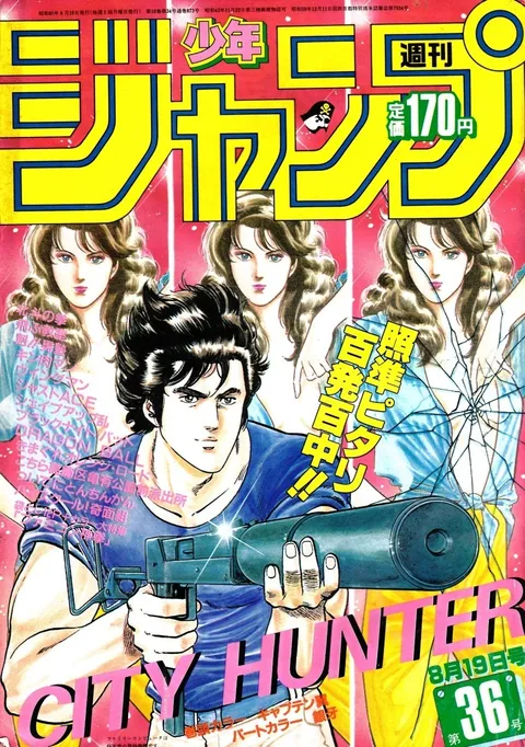 Cover of Weekly Shōnen Jump 1985 36