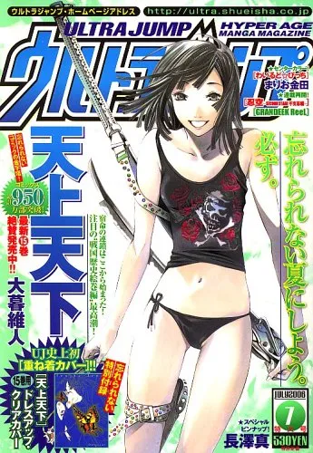 Portada de Ultra Jump 2006 7