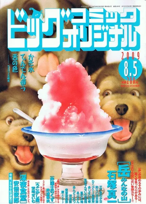Cover of Big Comic Original 2009 15