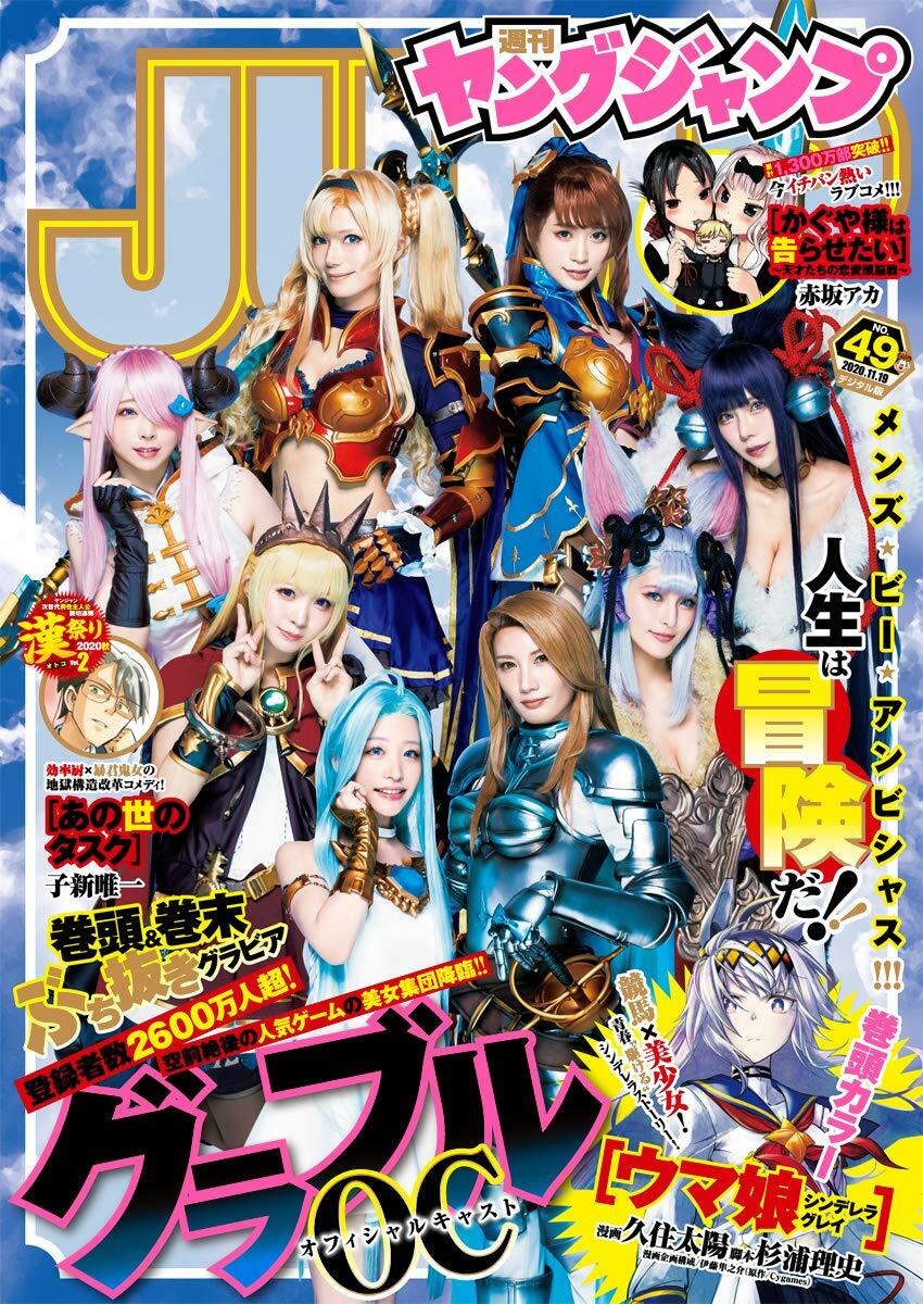 Cover of Weekly Young Jump 2020 49