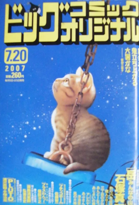 Couverture de Big Comic Original 2007 14