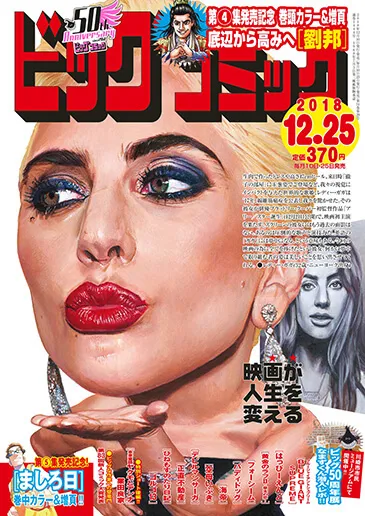 Cover of Big Comic 2018 24