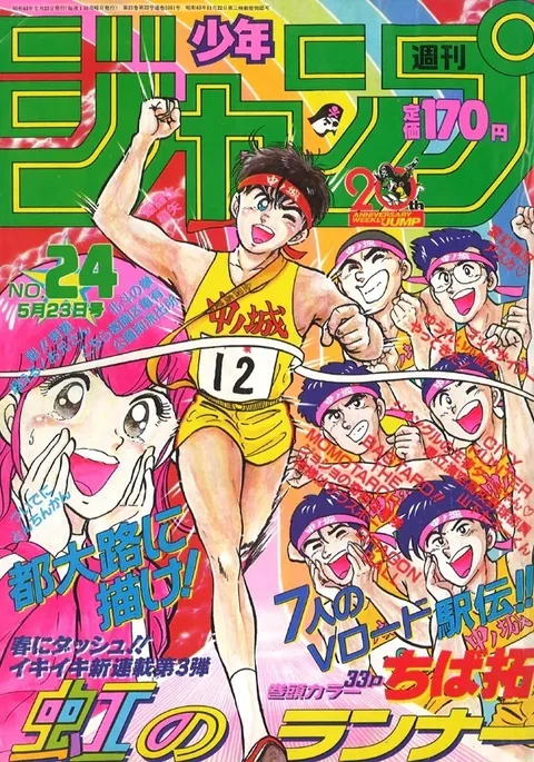 Cover von Weekly Shōnen Jump 1988 24