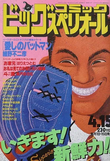Copertina di Big Comic Superior 1994 8