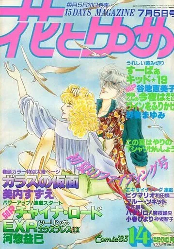 Copertina di Hana to Yume 1983 14