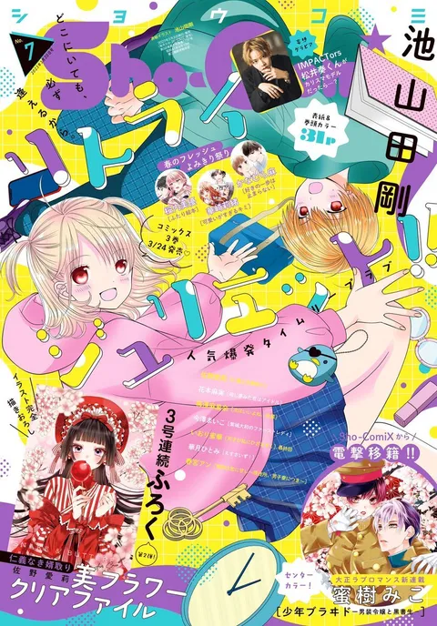 Portada de Sho-Comi 2023 7