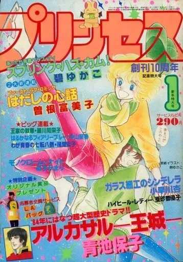 Portada de Princess 1984 1