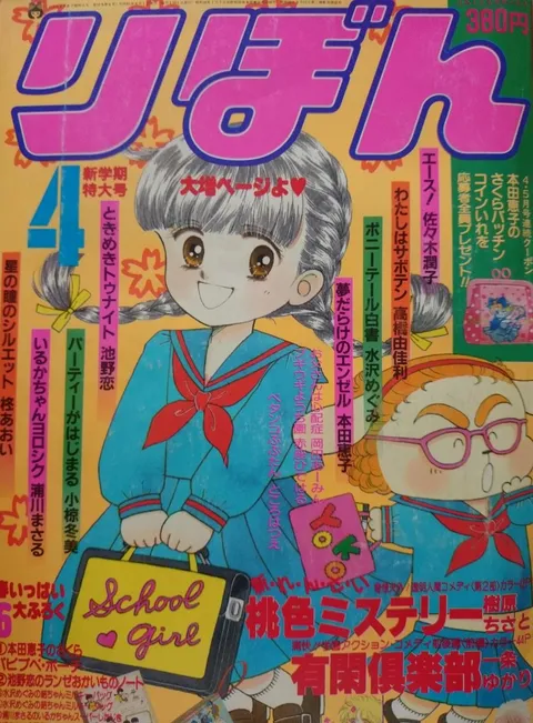 Cover von Ribon 1986 4