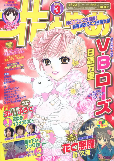 Cover of Hana to Yume 2008 3