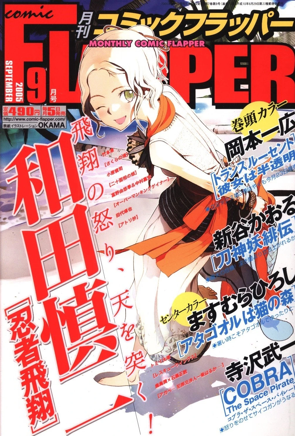 Couverture de Comic Flapper 2005 9