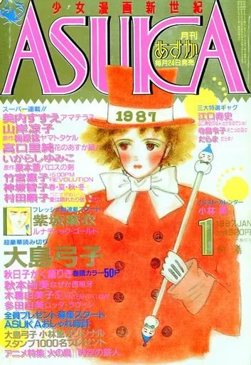 Copertina di Asuka 1987 1