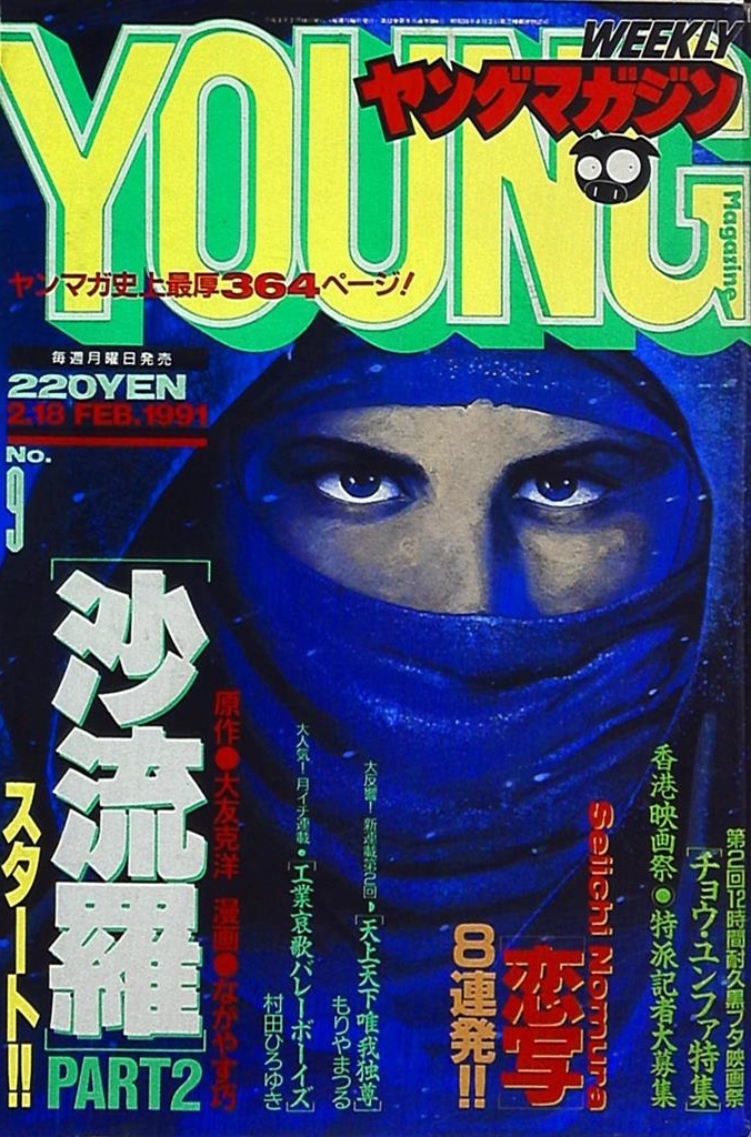 Copertina di Weekly Young Magazine 1991 9