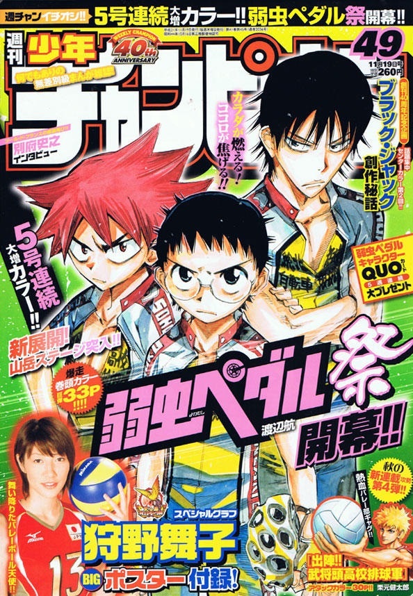 Cover von Weekly Shōnen Champion 2009 49
