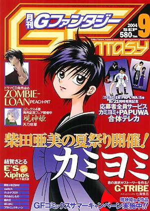 Cover of GFantasy 2004 9