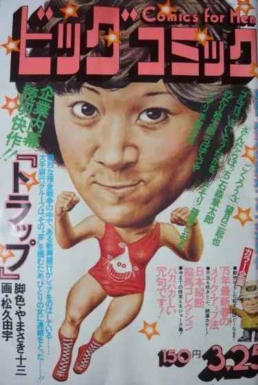 Cover of Big Comic 1975 6