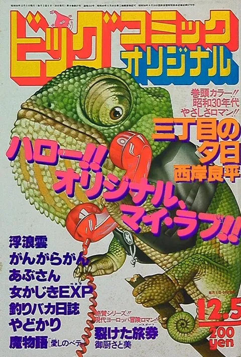 Couverture de Big Comic Original 1981 23