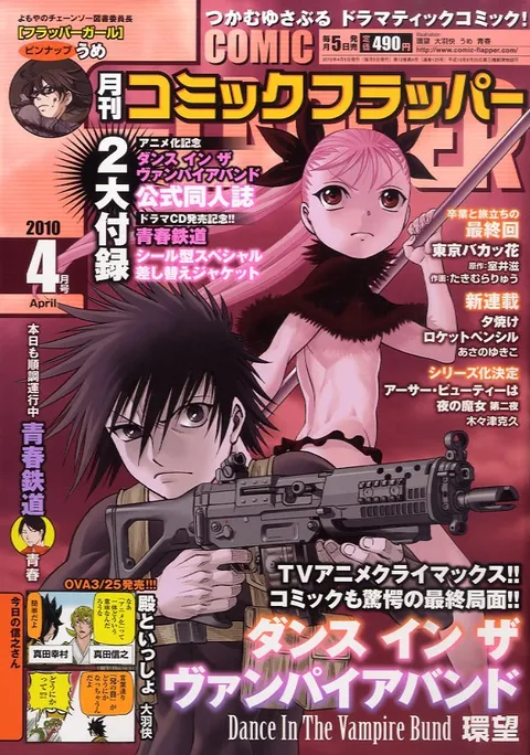 Cover of Comic Flapper 2010 4