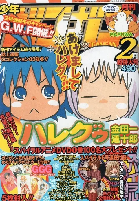 Portada de Monthly Shōnen Gangan 2003 2