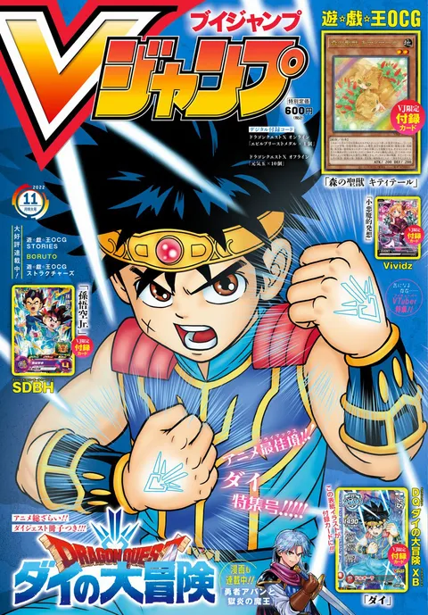 Cover of V Jump 2022 11