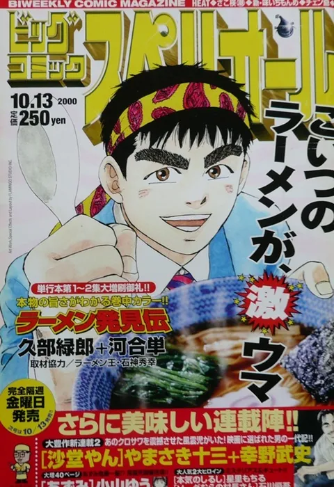 Copertina di Big Comic Superior 2000 21